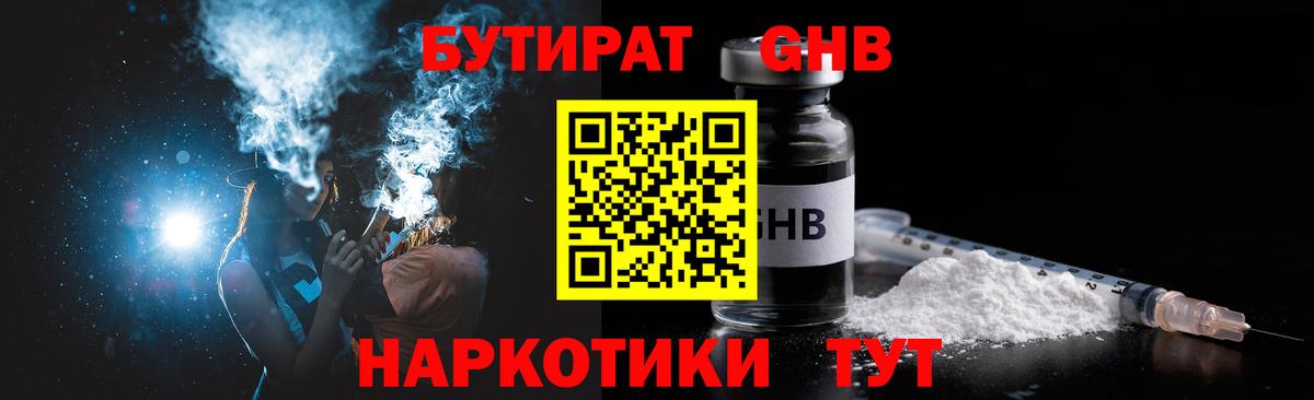 Бутират  Вход с VPN  Нижневартовск  Бутират GHB 