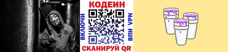 закладки  Нижневартовск  Codein напиток Lean (лин) 