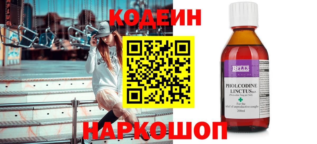 Кодеин напиток Lean (лин)  Кодеиновый сироп Lean напиток Lean (лин)  Нижневартовск 