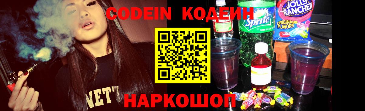 Codein Purple Drank  Вход с VPN  Нижневартовск 