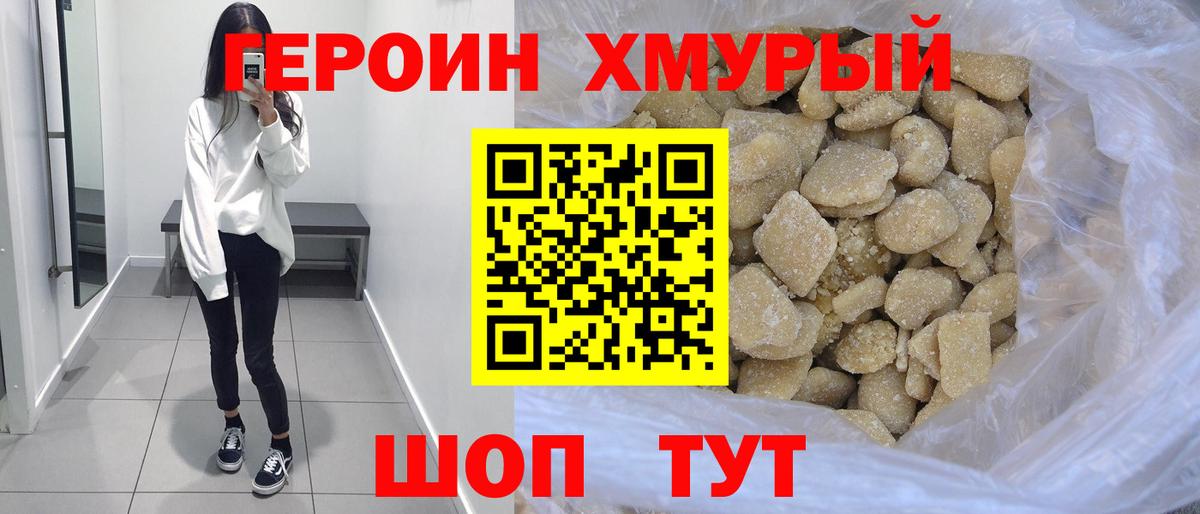 Героин гречка Нижневартовск