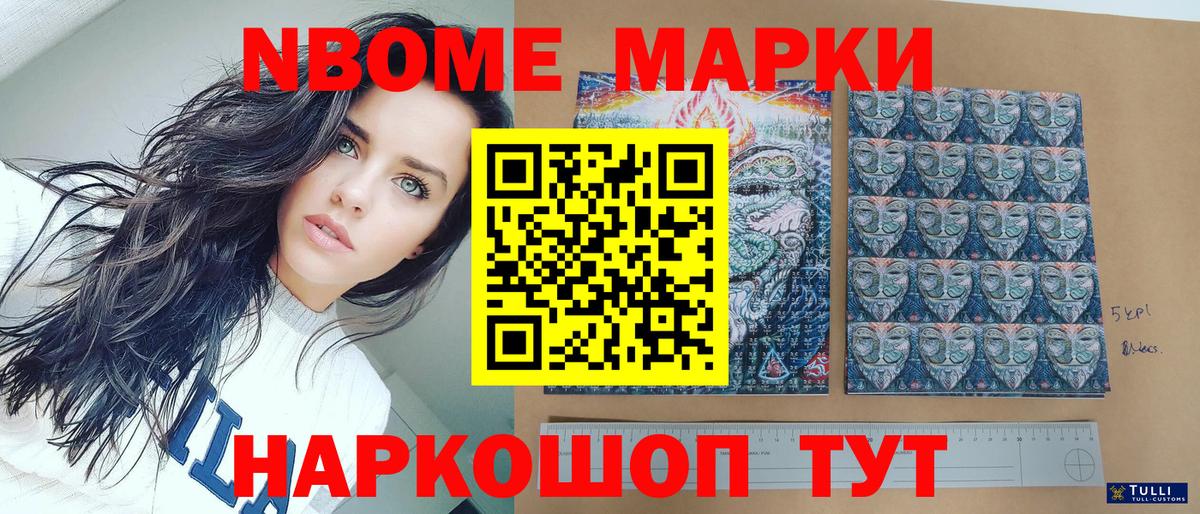 Марки NBOMe 1,5мг Нижневартовск